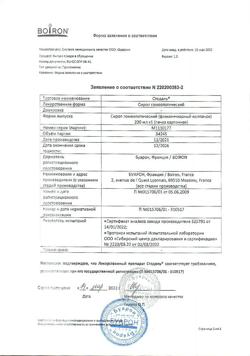 19089-Сертификат Стодаль гомеопатический, сироп 200 мл 1 шт-22