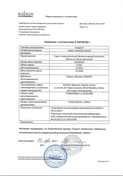 19089-Сертификат Стодаль гомеопатический, сироп 200 мл 1 шт-18