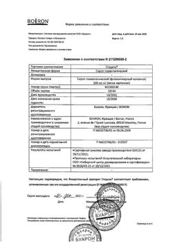 19089-Сертификат Стодаль гомеопатический, сироп 200 мл 1 шт-8
