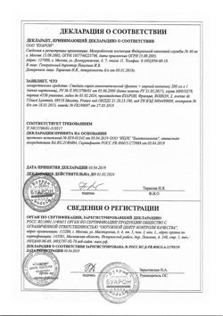 19089-Сертификат Стодаль гомеопатический, сироп 200 мл 1 шт-23