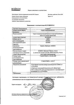 19089-Сертификат Стодаль гомеопатический, сироп 200 мл 1 шт-10