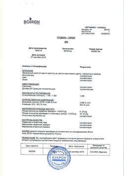 19089-Сертификат Стодаль гомеопатический, сироп 200 мл 1 шт-15
