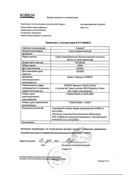 19089-Сертификат Стодаль гомеопатический, сироп 200 мл 1 шт-6