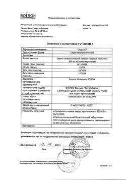 19089-Сертификат Стодаль гомеопатический, сироп 200 мл 1 шт-4