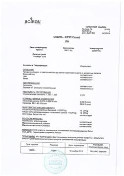 19089-Сертификат Стодаль гомеопатический, сироп 200 мл 1 шт-3