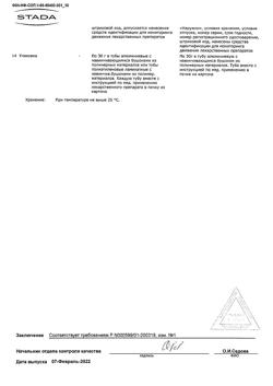 19129-Сертификат Стрептоцид растворимый, линимент 5 % 30 г 1 шт-14