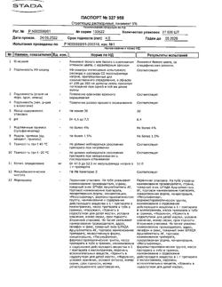 19129-Сертификат Стрептоцид растворимый, линимент 5 % 30 г 1 шт-35