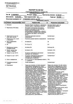 19129-Сертификат Стрептоцид растворимый, линимент 5 % 30 г 1 шт-20