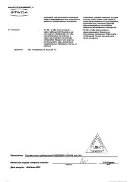 19129-Сертификат Стрептоцид растворимый, линимент 5 % 30 г 1 шт-21