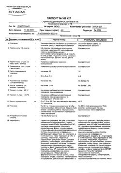 19129-Сертификат Стрептоцид растворимый, линимент 5 % 30 г 1 шт-41
