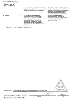 19129-Сертификат Стрептоцид растворимый, линимент 5 % 30 г 1 шт-5