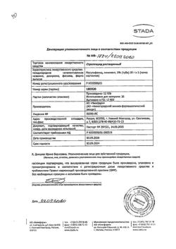 19129-Сертификат Стрептоцид растворимый, линимент 5 % 30 г 1 шт-37