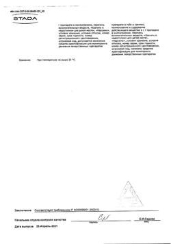 19129-Сертификат Стрептоцид растворимый, линимент 5 % 30 г 1 шт-1