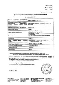19129-Сертификат Стрептоцид растворимый, линимент 5 % 30 г 1 шт-2