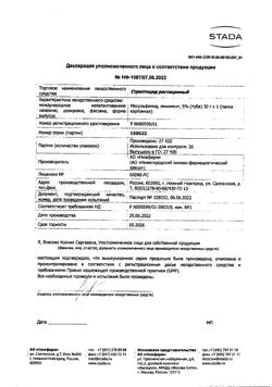 19129-Сертификат Стрептоцид растворимый, линимент 5 % 30 г 1 шт-23
