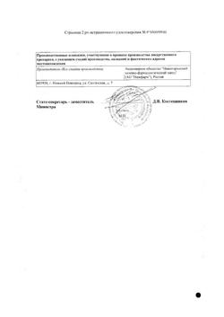 19129-Сертификат Стрептоцид растворимый, линимент 5 % 30 г 1 шт-36