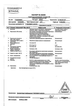 19129-Сертификат Стрептоцид растворимый, линимент 5 % 30 г 1 шт-33