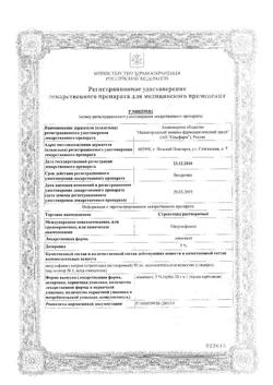 19129-Сертификат Стрептоцид растворимый, линимент 5 % 30 г 1 шт-11