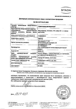 19129-Сертификат Стрептоцид растворимый, линимент 5 % 30 г 1 шт-27