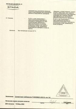 19129-Сертификат Стрептоцид растворимый, линимент 5 % 30 г 1 шт-17