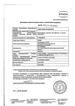 19129-Сертификат Стрептоцид растворимый, линимент 5 % 30 г 1 шт-39