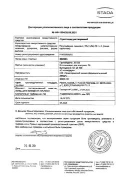 19129-Сертификат Стрептоцид растворимый, линимент 5 % 30 г 1 шт-6