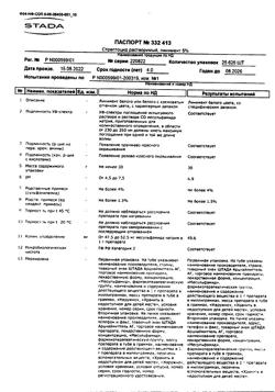 19129-Сертификат Стрептоцид растворимый, линимент 5 % 30 г 1 шт-29