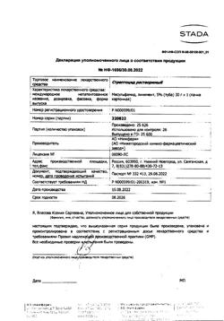 19129-Сертификат Стрептоцид растворимый, линимент 5 % 30 г 1 шт-30