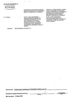 19129-Сертификат Стрептоцид растворимый, линимент 5 % 30 г 1 шт-9