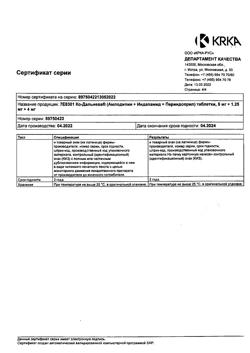19145-Сертификат Ко-Дальнева, таблетки 5 мг+1,25 мг+4 мг 90 шт-3