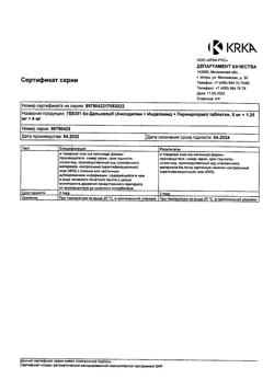 19145-Сертификат Ко-Дальнева, таблетки 5 мг+1,25 мг+4 мг 90 шт-10