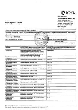 19145-Сертификат Ко-Дальнева, таблетки 5 мг+1,25 мг+4 мг 90 шт-1