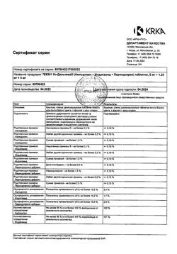 19145-Сертификат Ко-Дальнева, таблетки 5 мг+1,25 мг+4 мг 90 шт-8