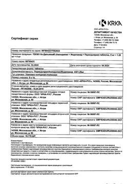 19145-Сертификат Ко-Дальнева, таблетки 5 мг+1,25 мг+4 мг 90 шт-7