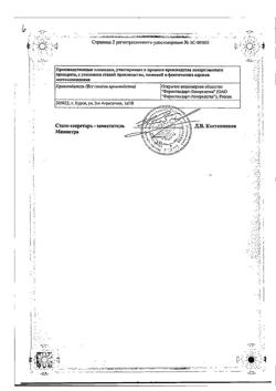 19156-Сертификат Мукалтин, таблетки 50 мг 20 шт-4
