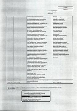 19156-Сертификат Мукалтин, таблетки 50 мг 20 шт-49