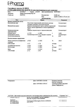 19196-Сертификат Супрадин иммуно форте саше, 14 шт-3