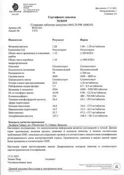 19206-Сертификат Супрадин, таблетки шипучие 20 шт-18