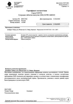 19206-Сертификат Супрадин, таблетки шипучие 20 шт-38