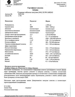 19206-Сертификат Супрадин, таблетки шипучие 20 шт-42
