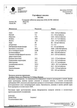 19206-Сертификат Супрадин, таблетки шипучие 20 шт-6