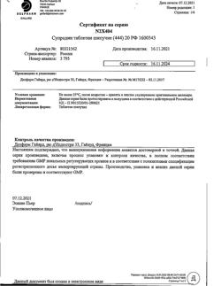 19206-Сертификат Супрадин, таблетки шипучие 20 шт-41