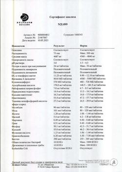19206-Сертификат Супрадин, таблетки шипучие 20 шт-8