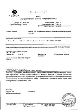 19206-Сертификат Супрадин, таблетки шипучие 20 шт-22