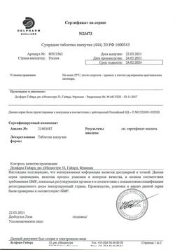 19206-Сертификат Супрадин, таблетки шипучие 20 шт-44