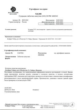 19206-Сертификат Супрадин, таблетки шипучие 20 шт-48