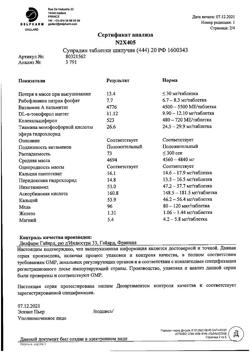19206-Сертификат Супрадин, таблетки шипучие 20 шт-34