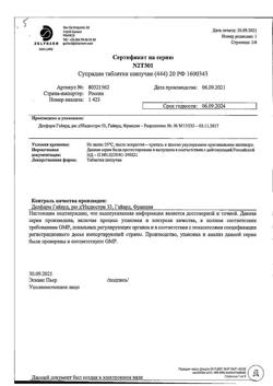 19206-Сертификат Супрадин, таблетки шипучие 20 шт-7