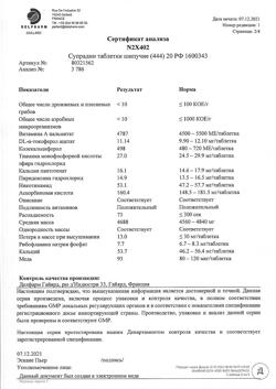 19206-Сертификат Супрадин, таблетки шипучие 20 шт-24