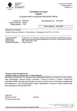 19206-Сертификат Супрадин, таблетки шипучие 20 шт-28